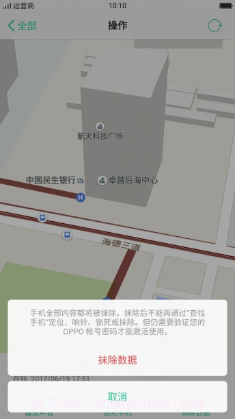 OPPO查找手机截图4 OPPO查找手机截图4