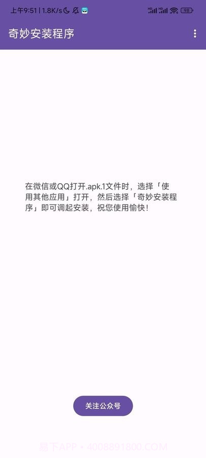 奇妙安装程序截图1 奇妙安装程序截图1