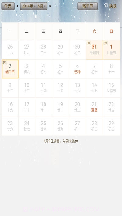 奥尖日历截图1 奥尖日历截图1