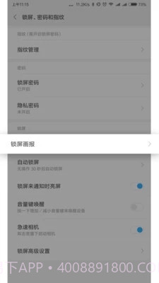 小米锁屏画报截图3 小米锁屏画报截图3