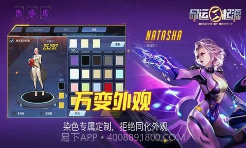 命运起源预约下载截图1