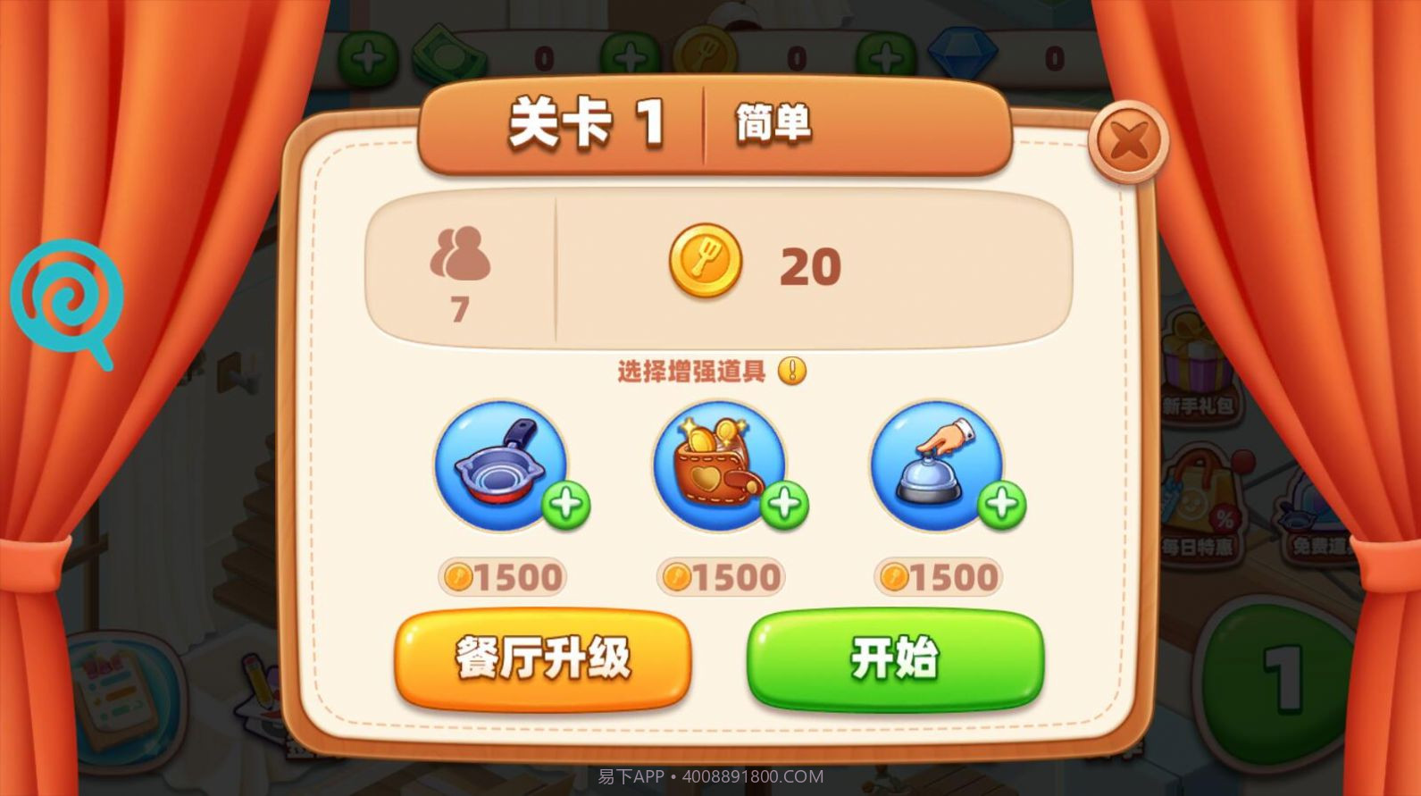 我的摆摊生涯截图3