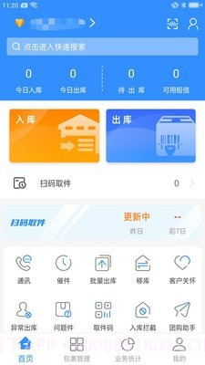 星星快收截图1 星星快收截图1
