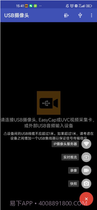 USB摄像头pro截图3 USB摄像头pro截图3