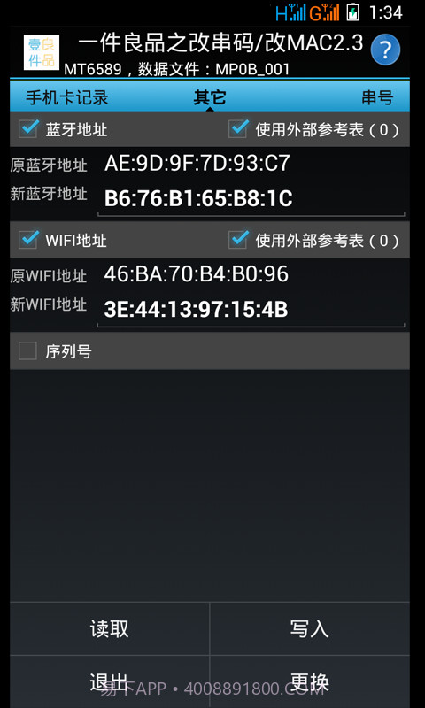 改串码改MAC截图3 改串码改MAC截图3