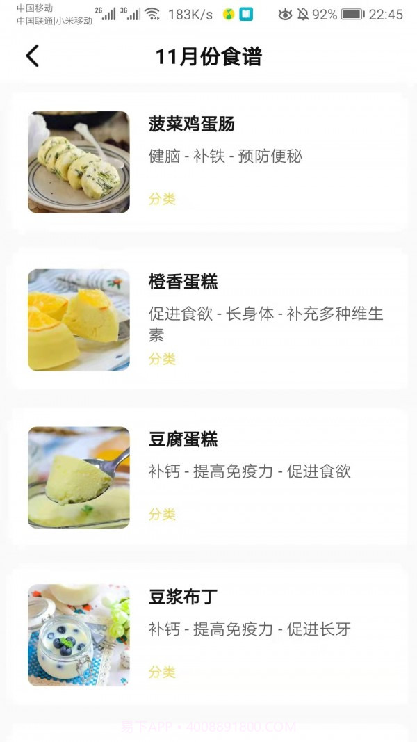 宝贝辅食食谱截图4 宝贝辅食食谱截图4