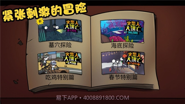 火柴人大逃亡总集篇无广告版截图3 火柴人大逃亡总集篇无广告版截图3