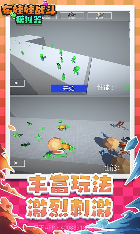 布娃娃战斗模拟器截图2