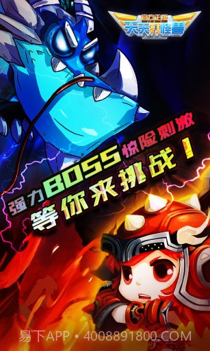 天天打怪兽截图1