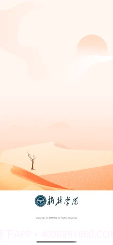 智慧榆苑截图3 智慧榆苑截图3