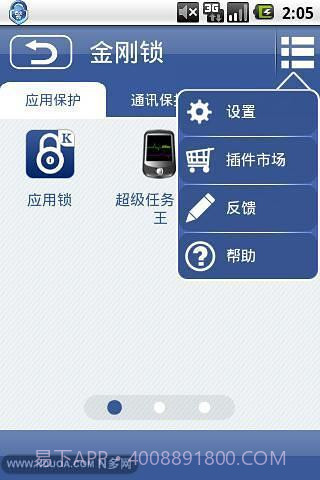 金刚锁截图3 金刚锁截图3