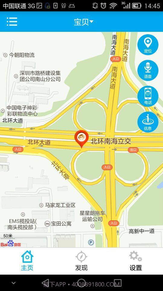 e定位v1.0204截图1