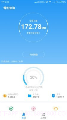 雪豹清理大师截图1 雪豹清理大师截图1