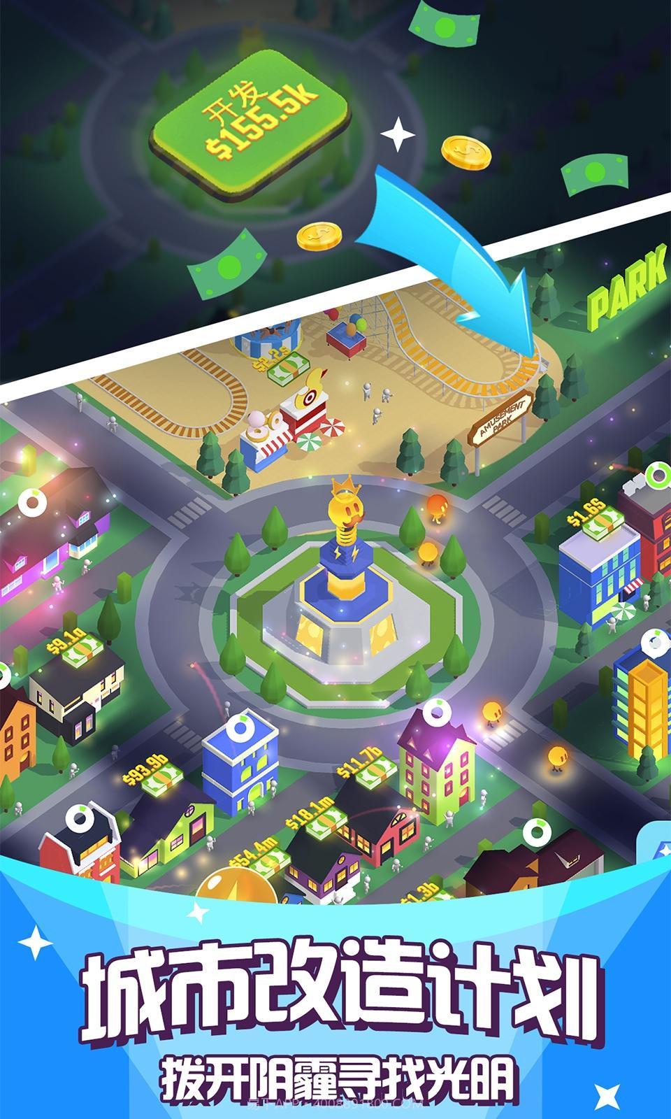 光明城市无限钻石官方截图2