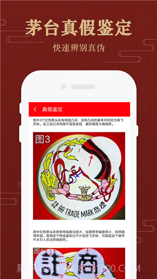 茅粉国酒行情价格截图1