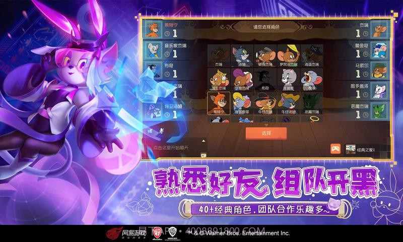 猫和老鼠测试服截图4 猫和老鼠测试服截图4