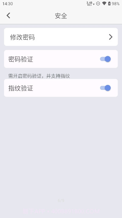 Re密码免费版截图4
