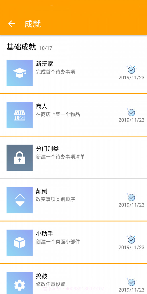 LifeUp截图4 LifeUp截图4