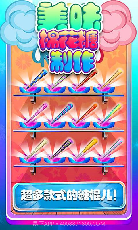 宝贝棉花糖制作截图2 宝贝棉花糖制作截图2