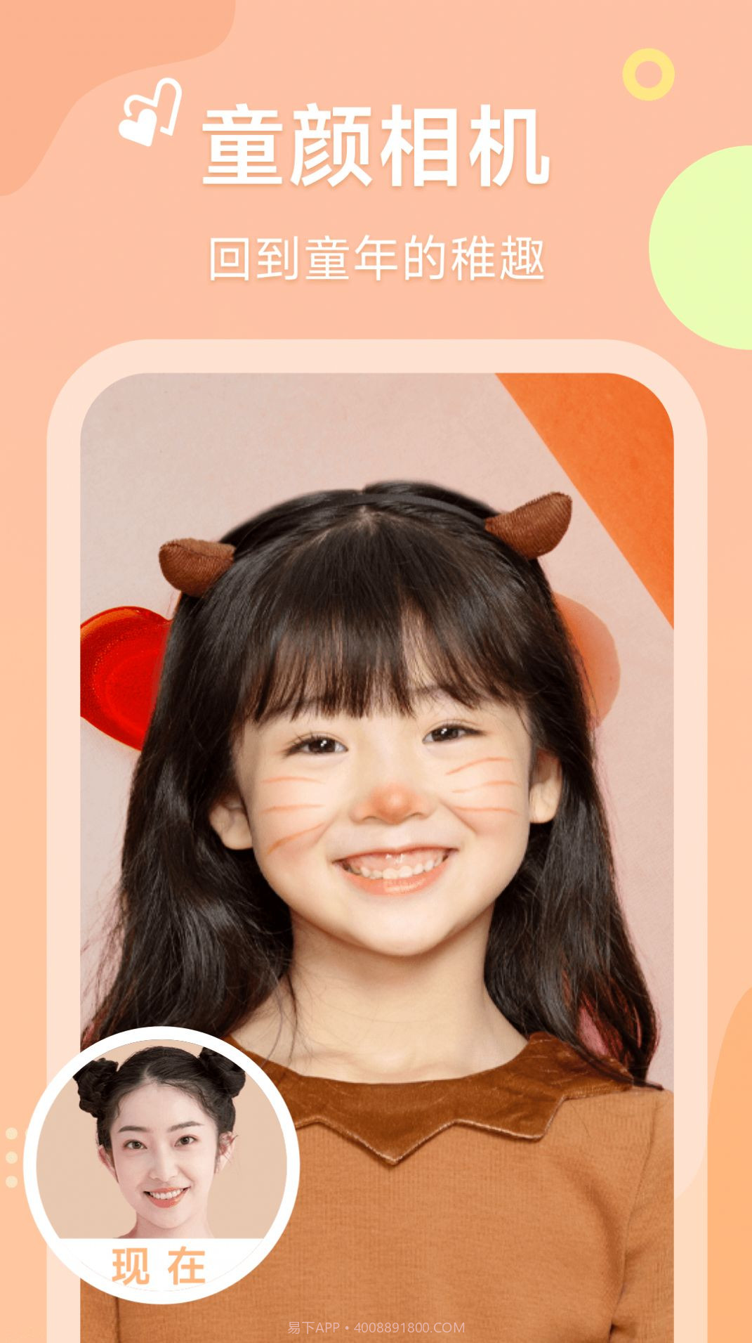 甜橙相机截图3 甜橙相机截图3