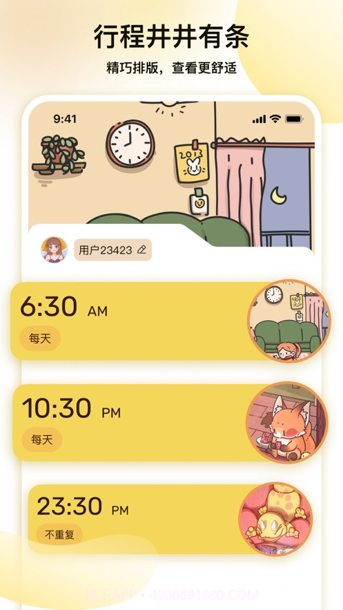 关不掉的闹钟截图4 关不掉的闹钟截图4