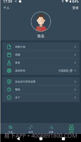 DayBand(运动睡眠监测APP)V1.1.9 安卓最新版截图4