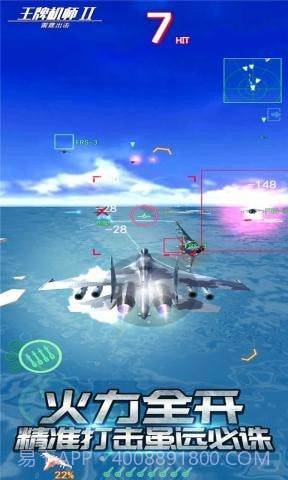 王牌机师2雷霆出击截图3