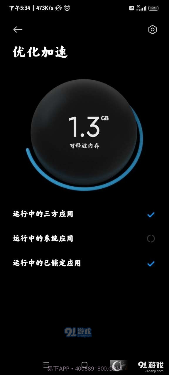 小米平板管家最新版截图1 小米平板管家最新版截图1