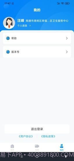 社医康专家版截图2 社医康专家版截图2