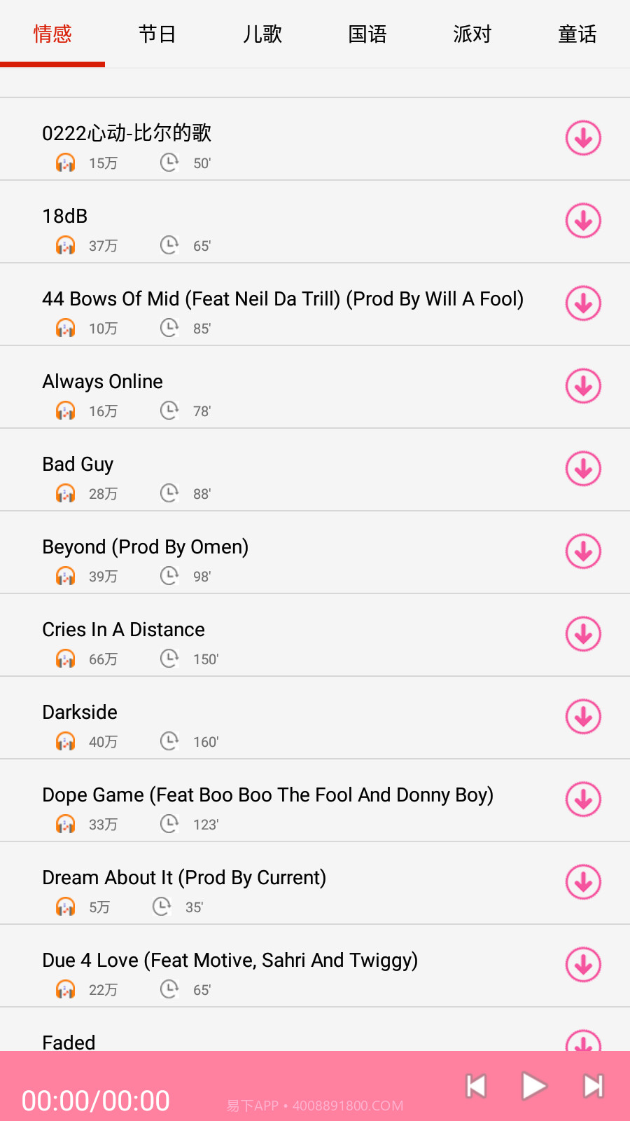 快听免费铃声大全截图4