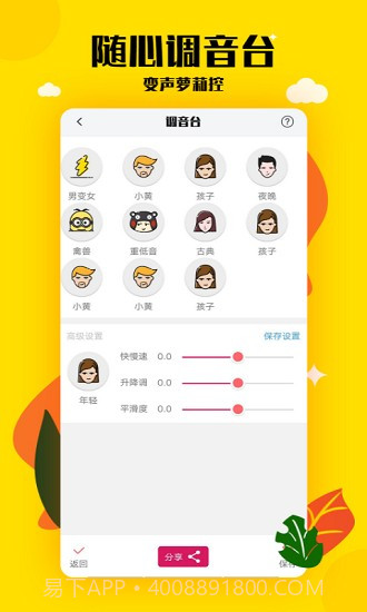 嗨呀手游变声器(实用手游变声工具)V2.1 安卓手机版截图2 嗨呀手游变声器(实用手游变声工具)V2.1 安卓手机版截图2