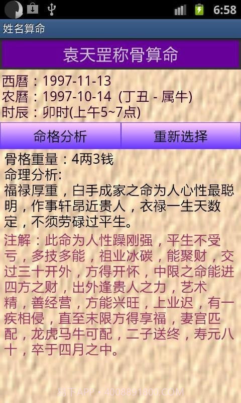 姓名与称骨算命截图2 姓名与称骨算命截图2