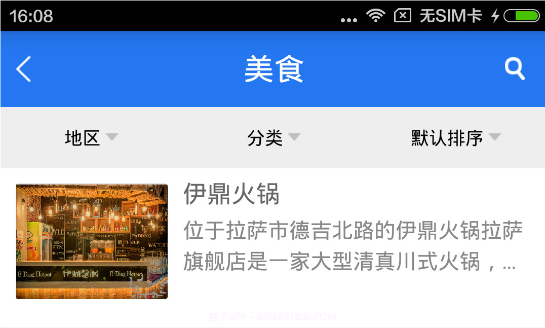 爱特西藏截图2 爱特西藏截图2