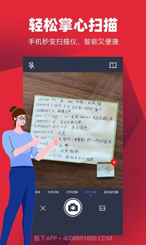 掌心扫描全能王截图3 掌心扫描全能王截图3