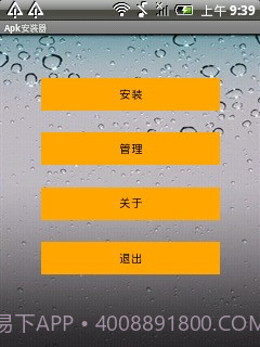 Apk安装器截图3