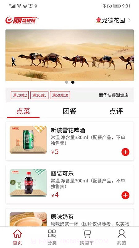 丽华快餐截图3 丽华快餐截图3