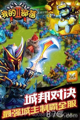 我的部落2截图2