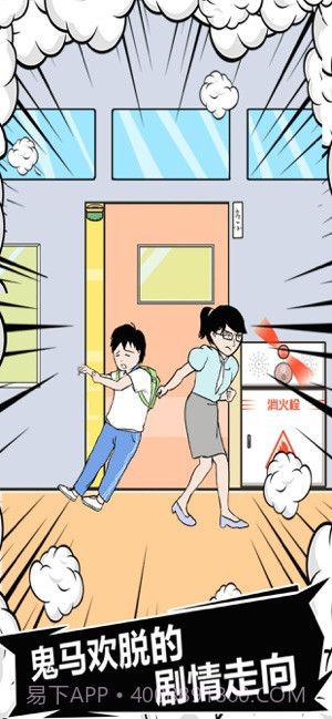中国式熊孩子游戏截图2 中国式熊孩子游戏截图2