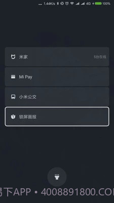 小米锁屏画报截图2 小米锁屏画报截图2