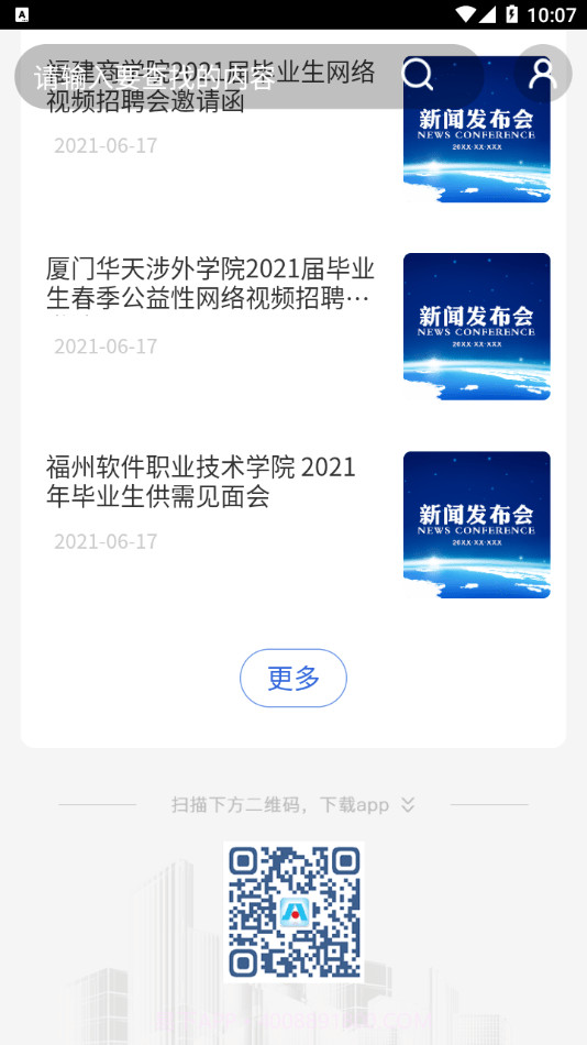智慧建设人力截图4