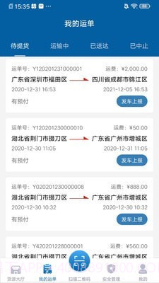新赤湾司机端截图4
