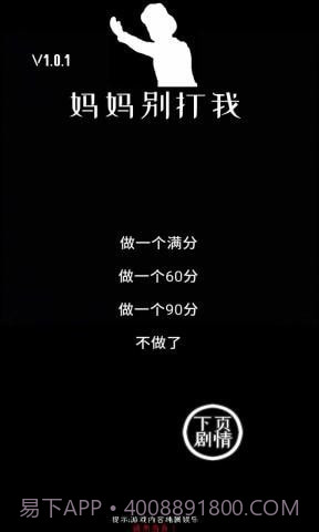 妈妈别打我截图2