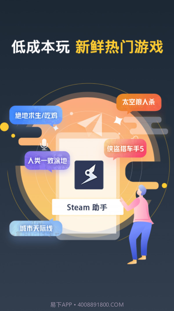 Steam助手截图2 Steam助手截图2