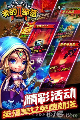 我的部落2截图1