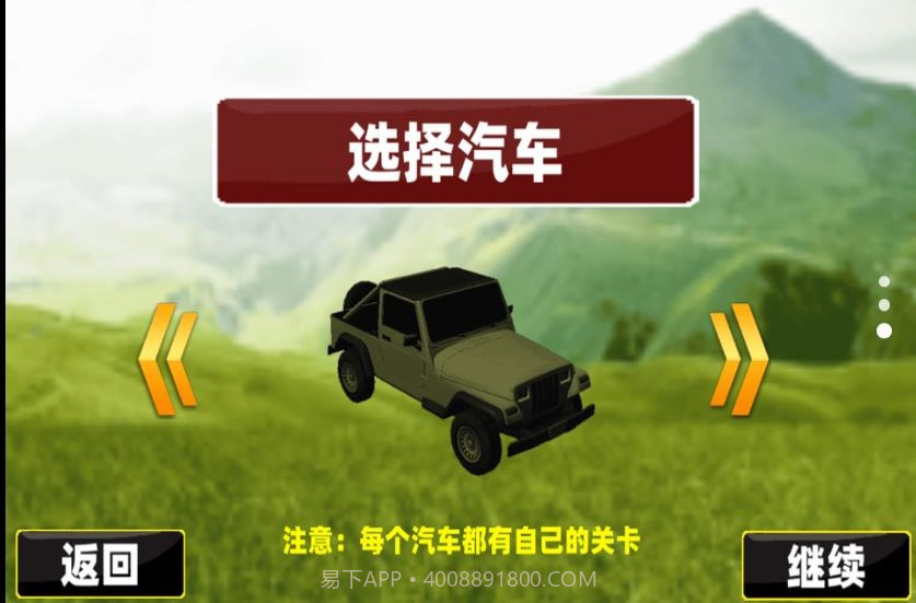 越野车神3D截图1 越野车神3D截图1