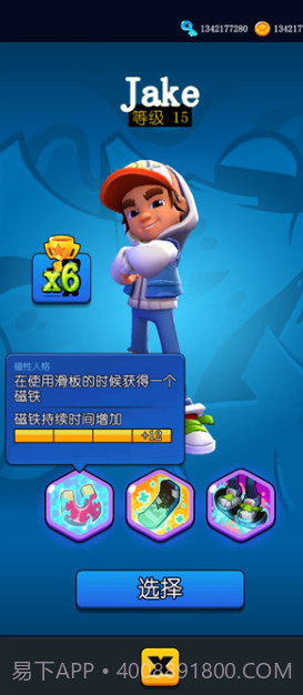 悬浮滑板英雄无限金币版截图1