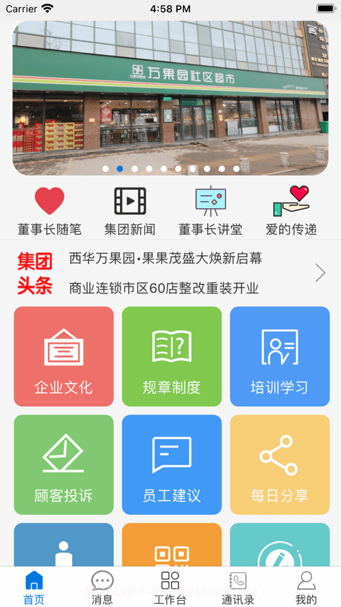 万果园家园截图2 万果园家园截图2