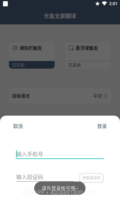 光氪全屏翻译最新版截图5