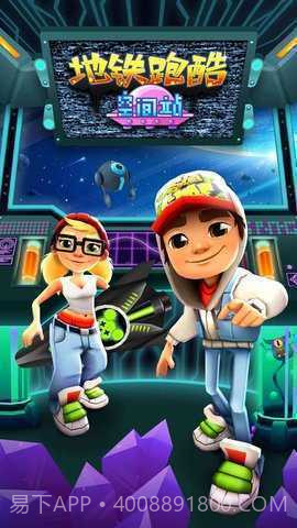 地铁跑酷太空站无限金币钥匙截图3 地铁跑酷太空站无限金币钥匙截图3