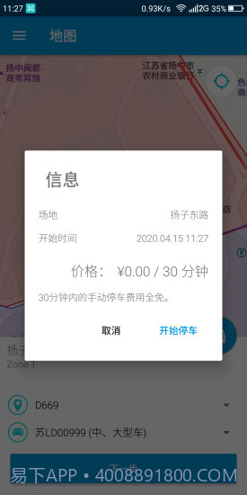 扬中停车截图1 扬中停车截图1